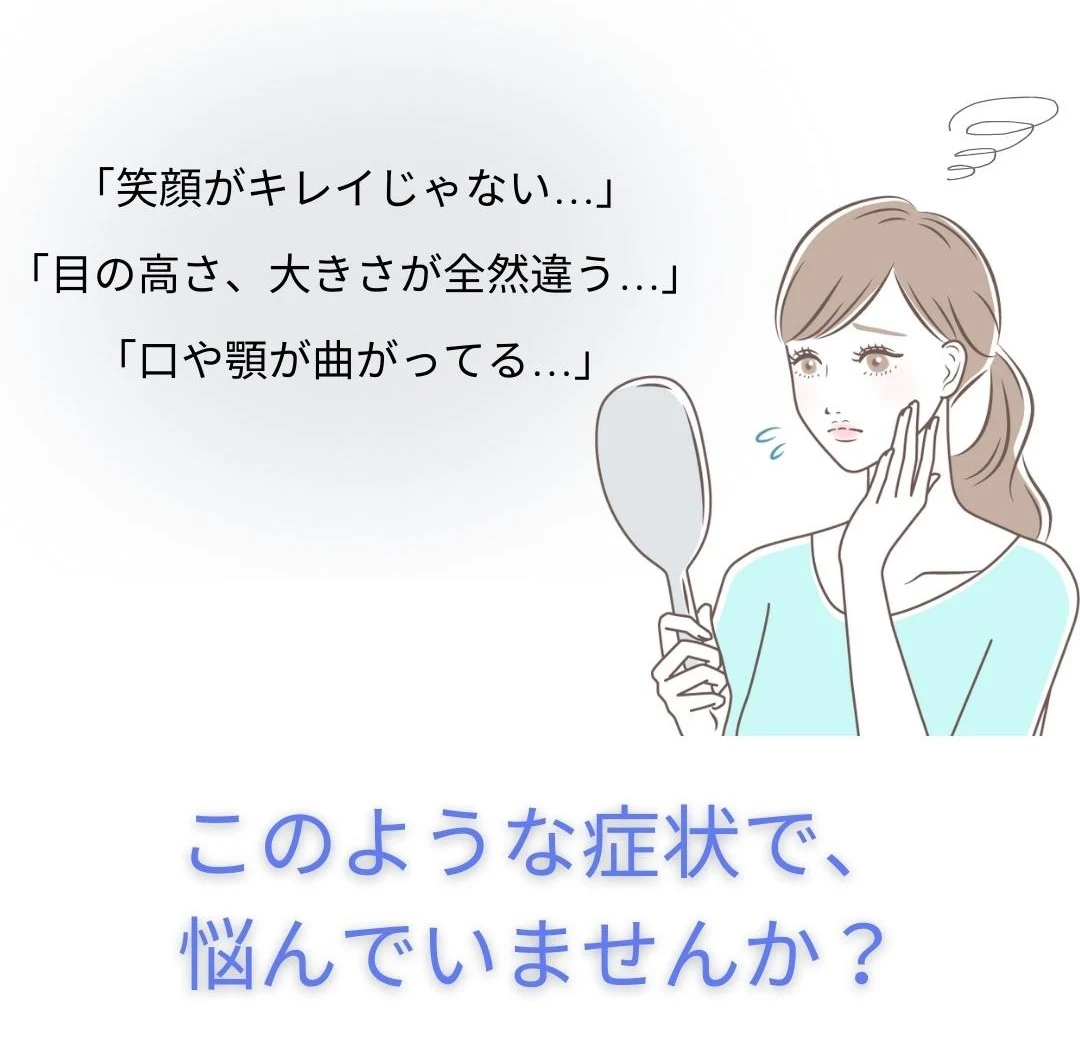 顔の歪み