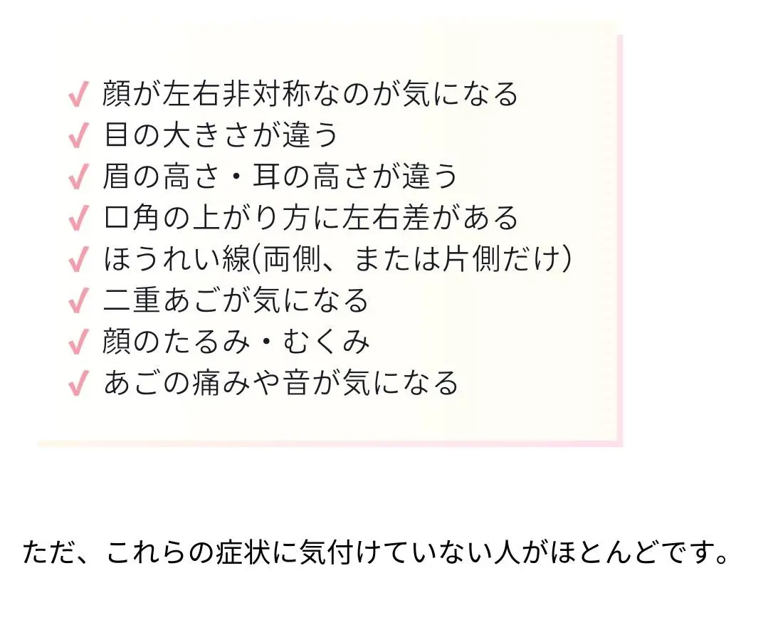 顔の歪み