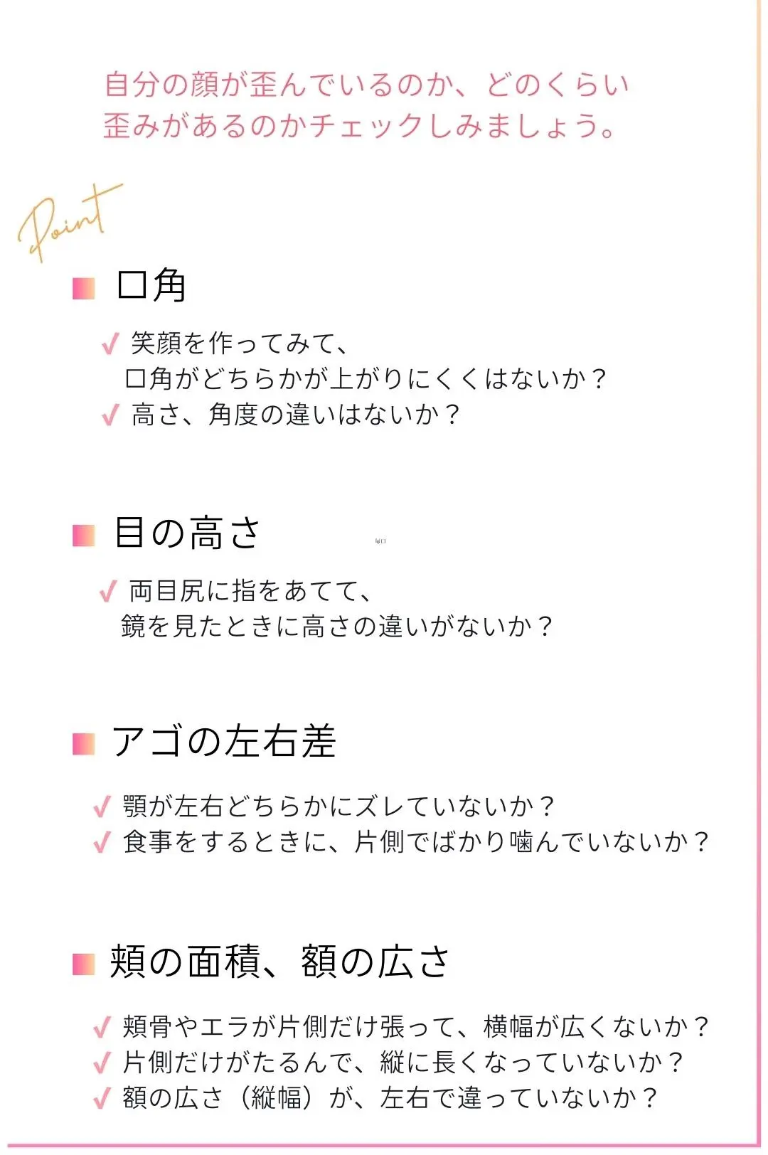 顔の歪み