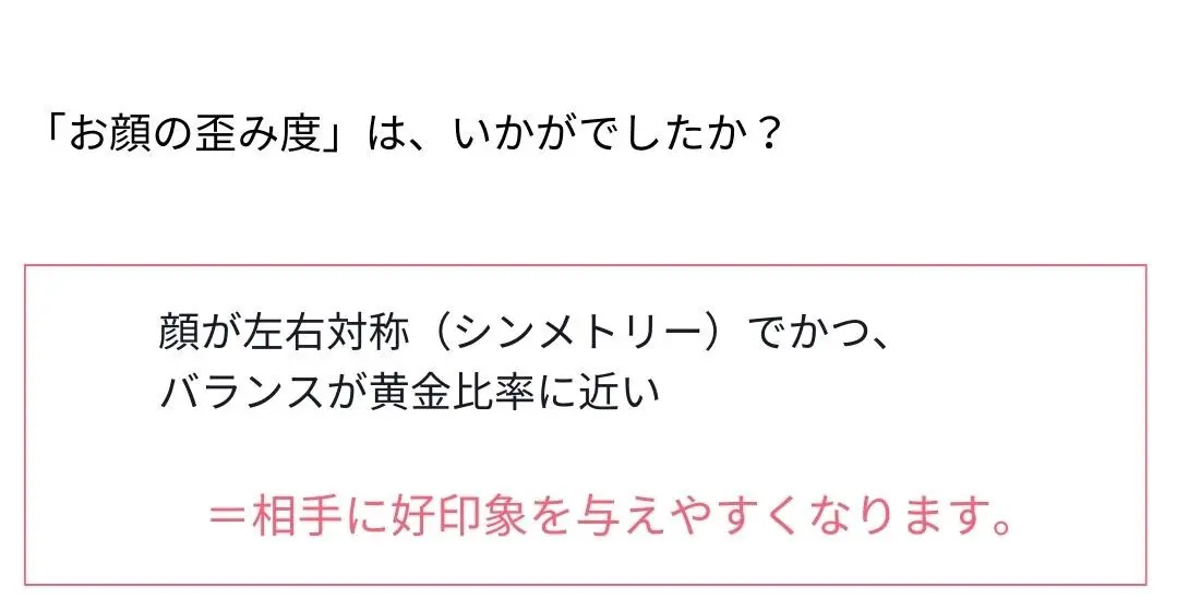 顔の歪み
