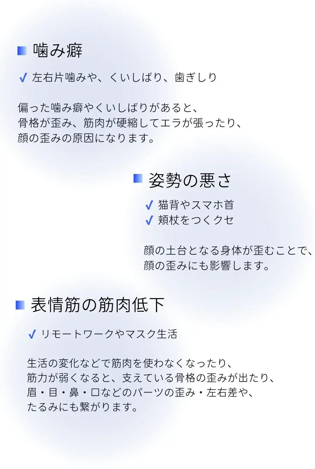 顔の歪み
