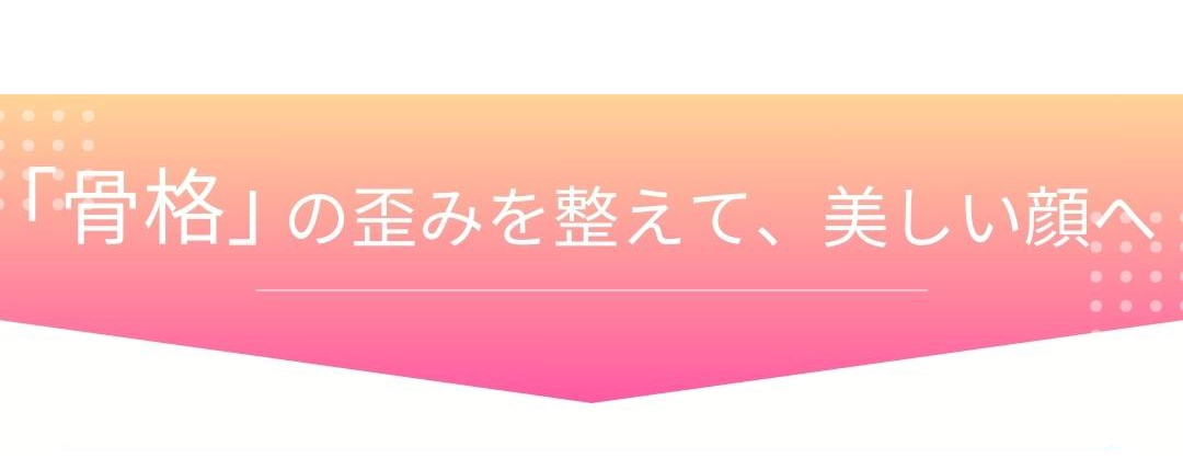 顔の歪み