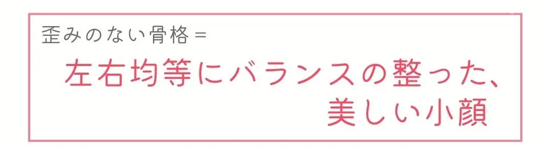 顔の歪み