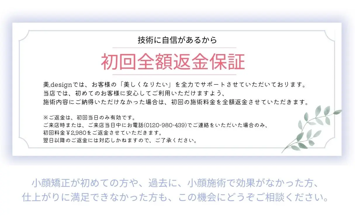 返金保証