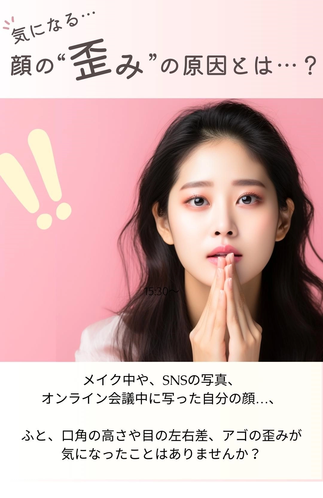 顔の歪みイメージ
