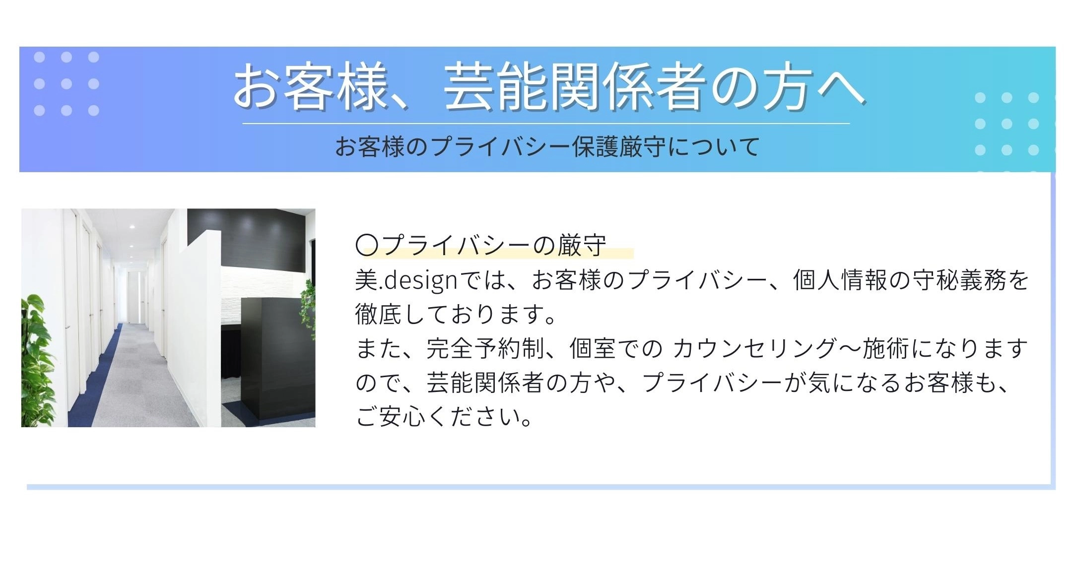 美.designが選ばれる理由