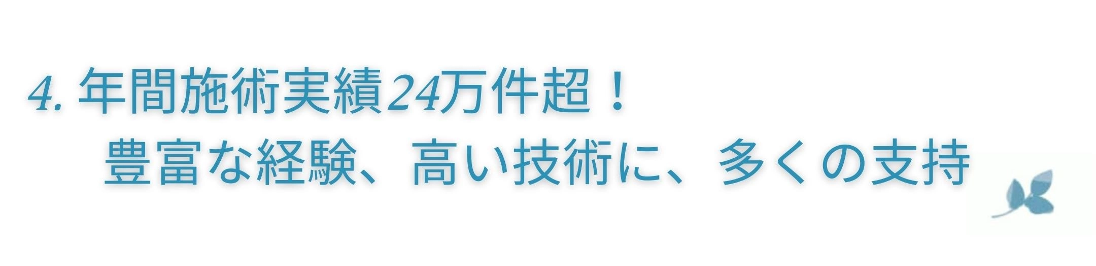 美.designが選ばれる理由