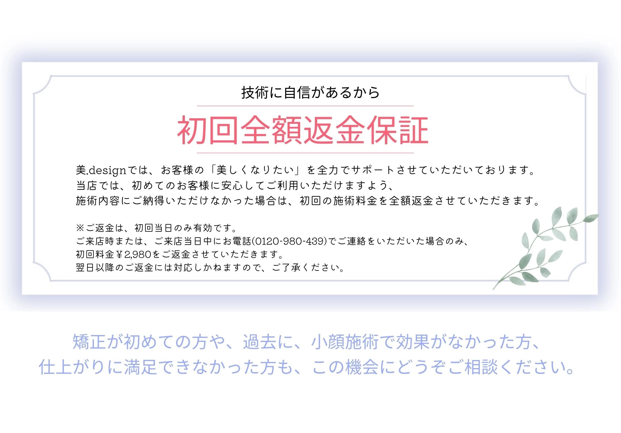 返金保証
