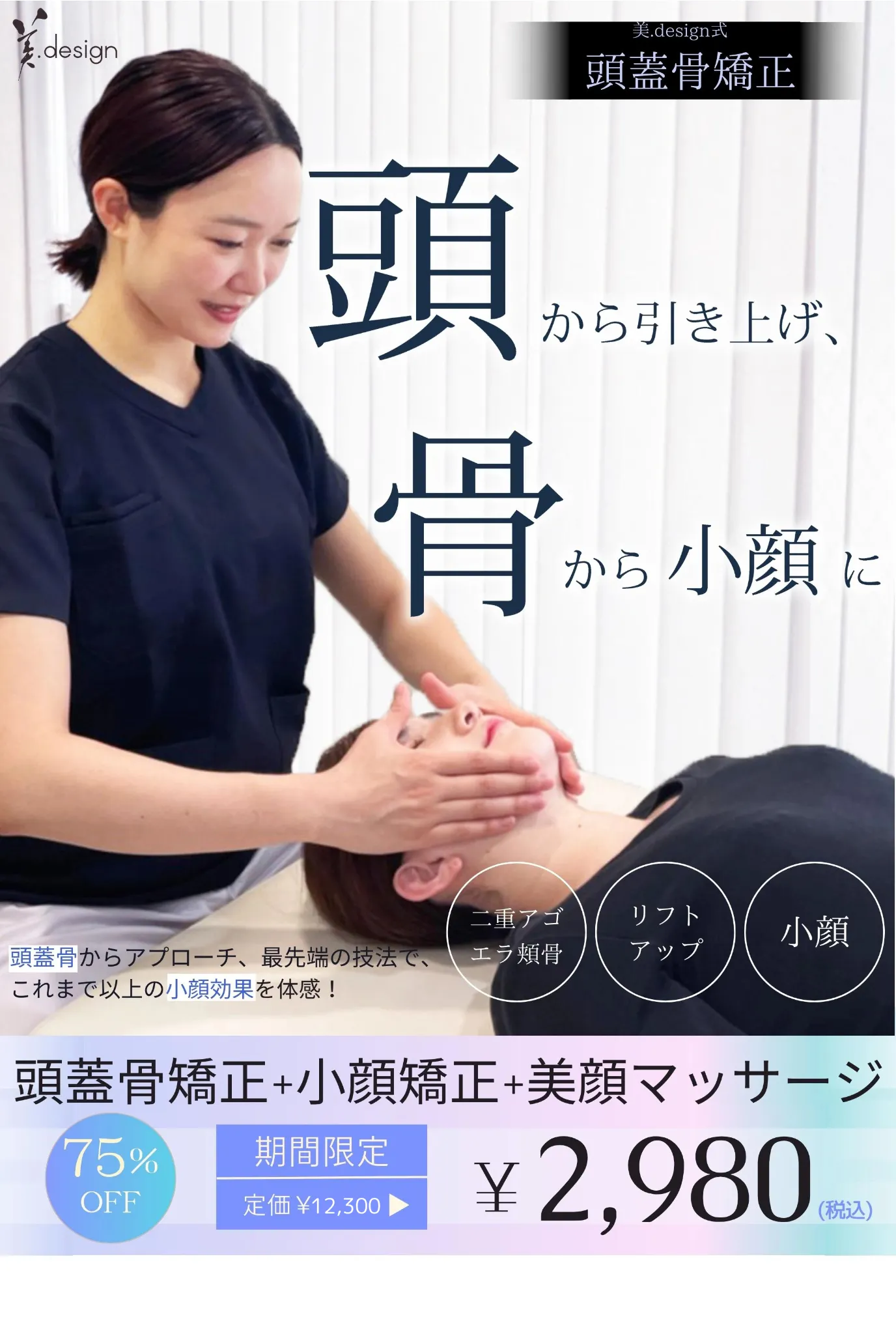 頭蓋骨矯正イメージ