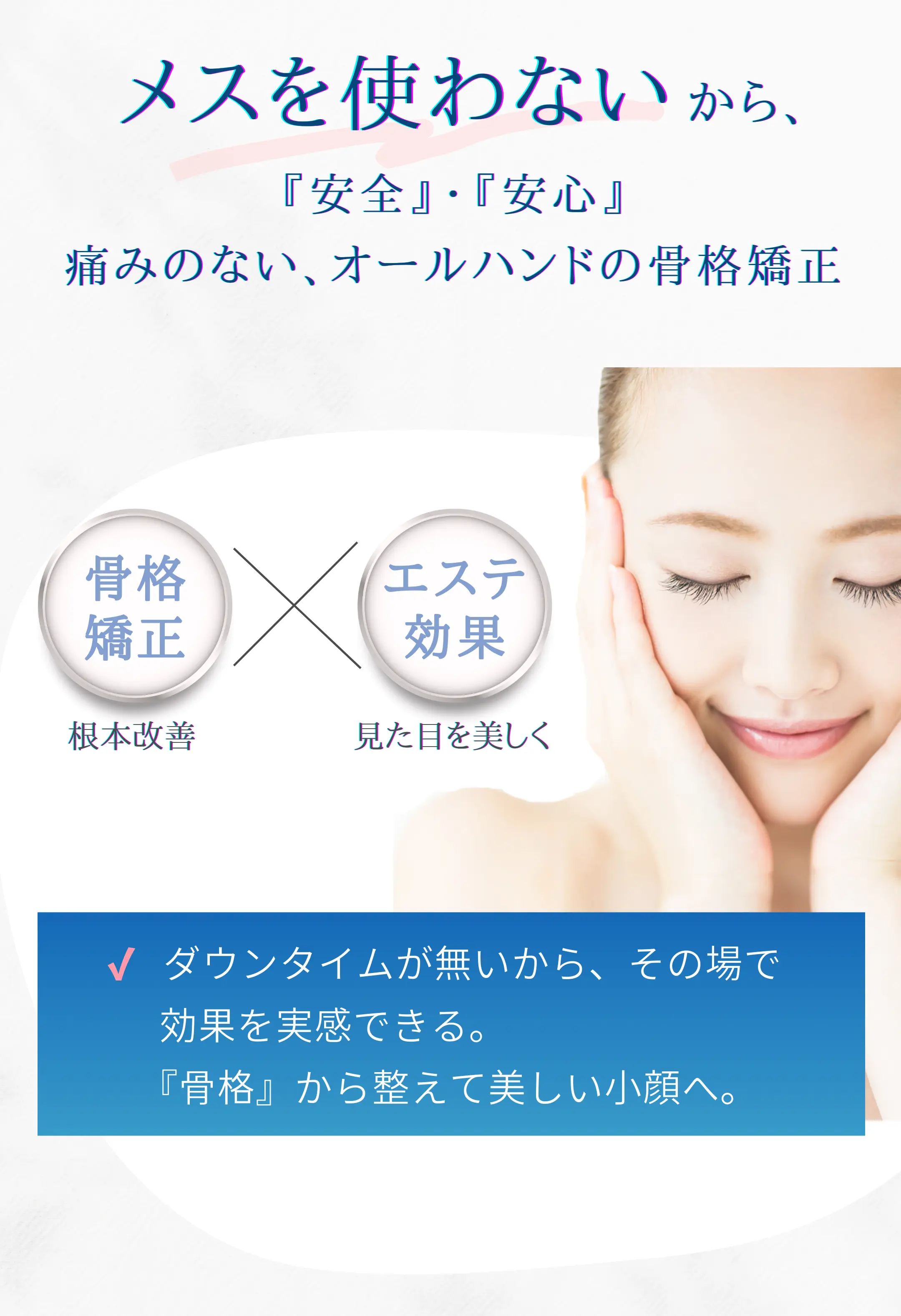 小顔矯正