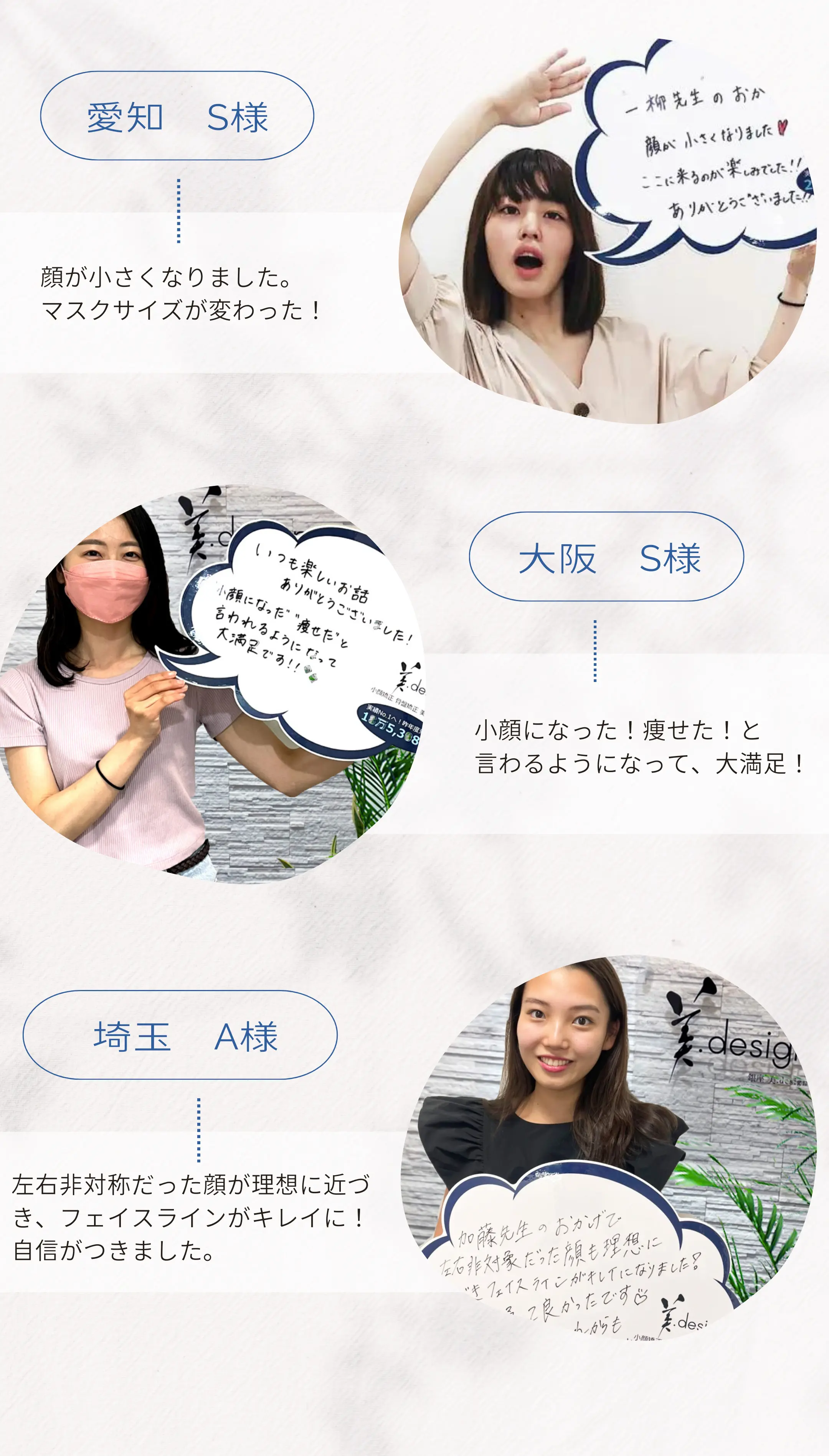 小顔矯正お客様の声