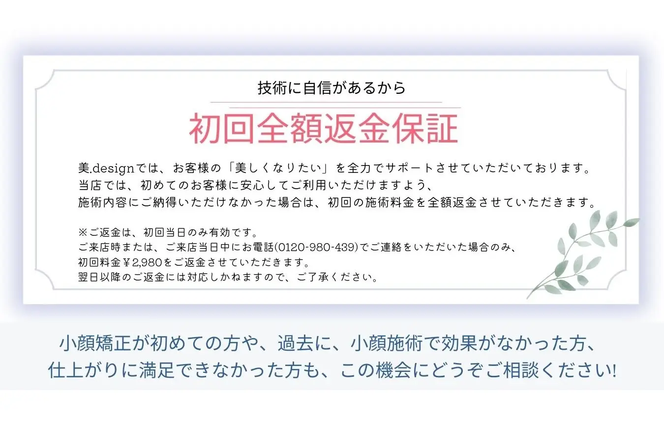 返金保証