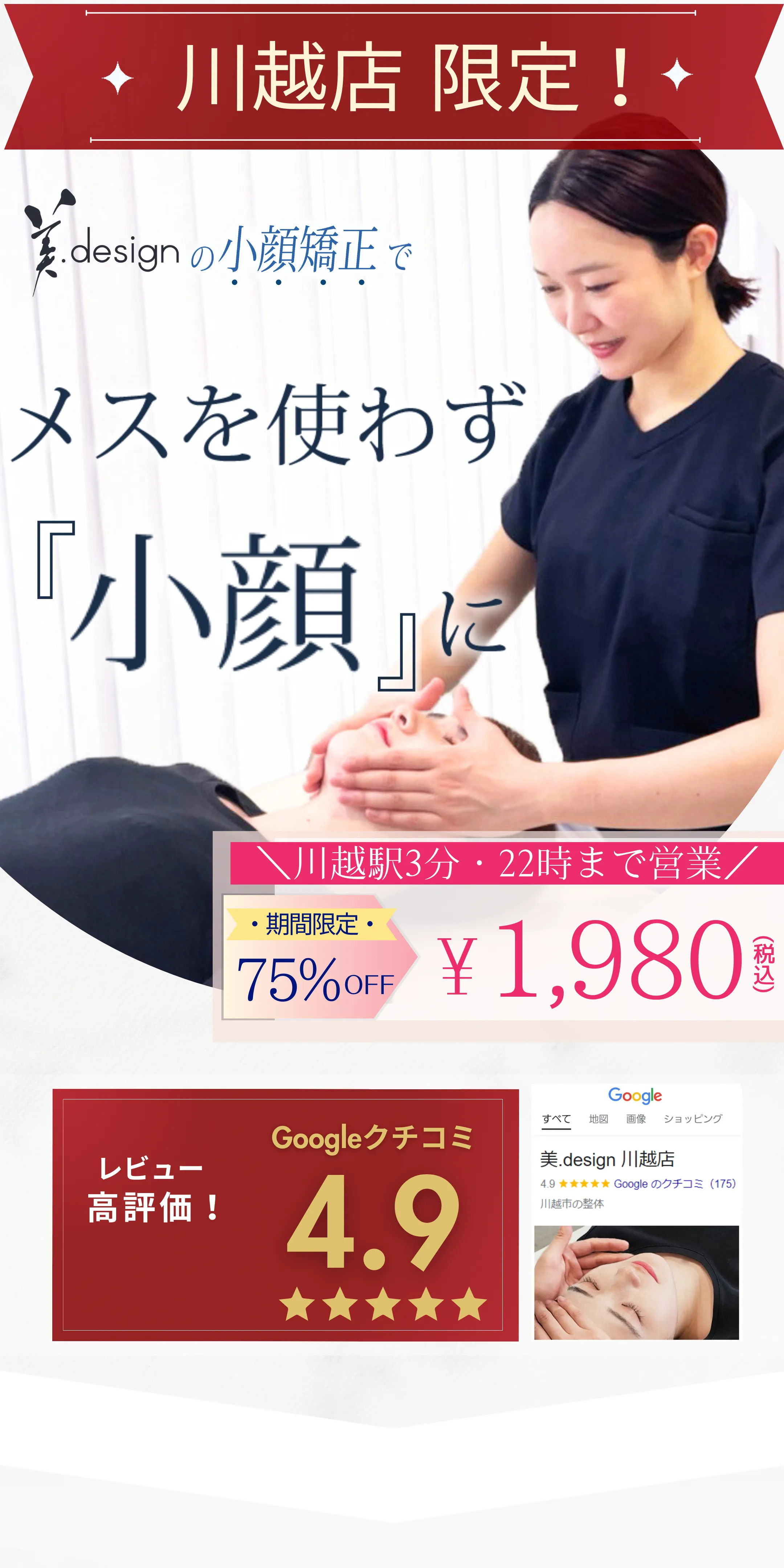 小顔矯正イメージ