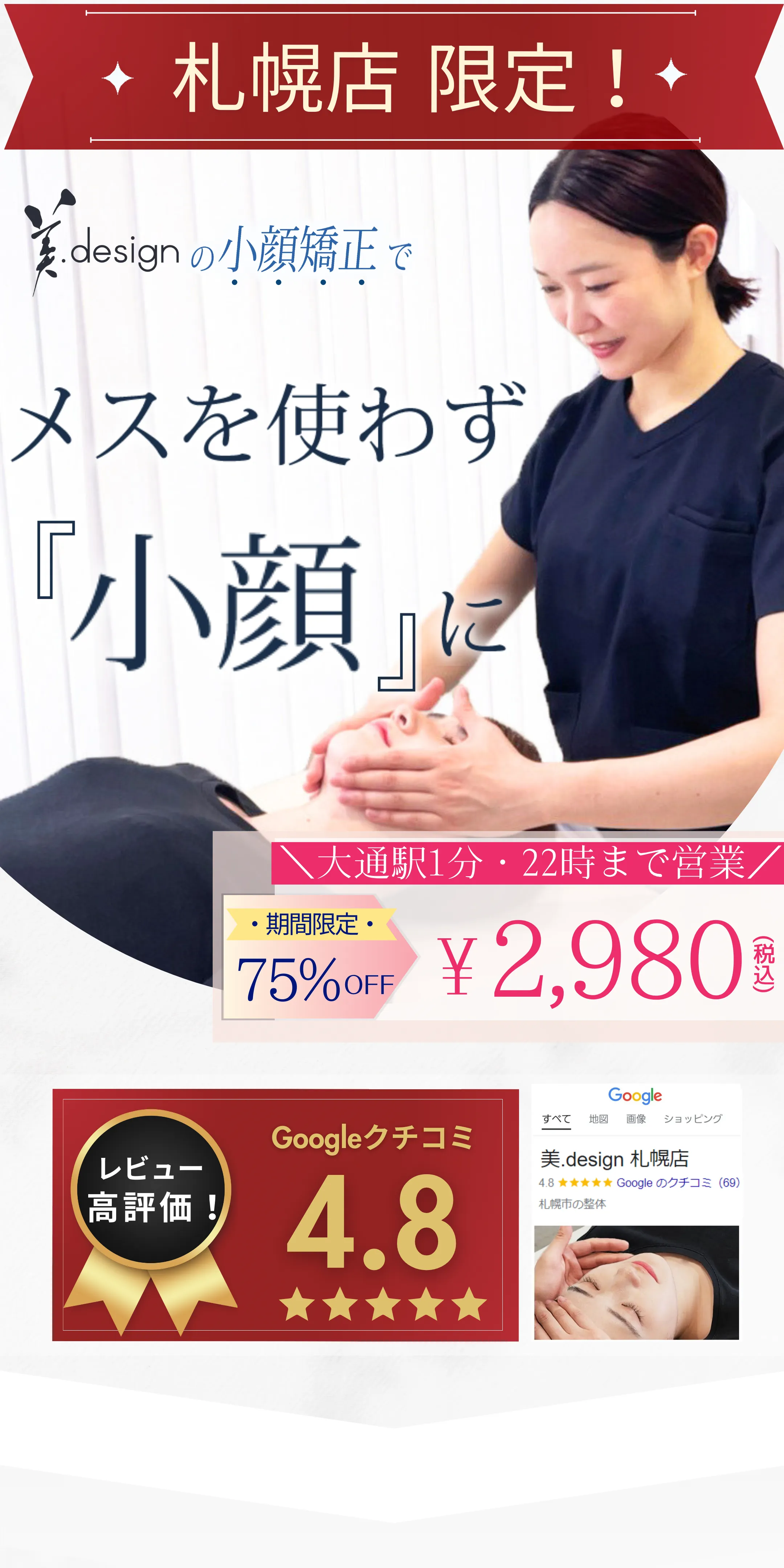 小顔矯正イメージ