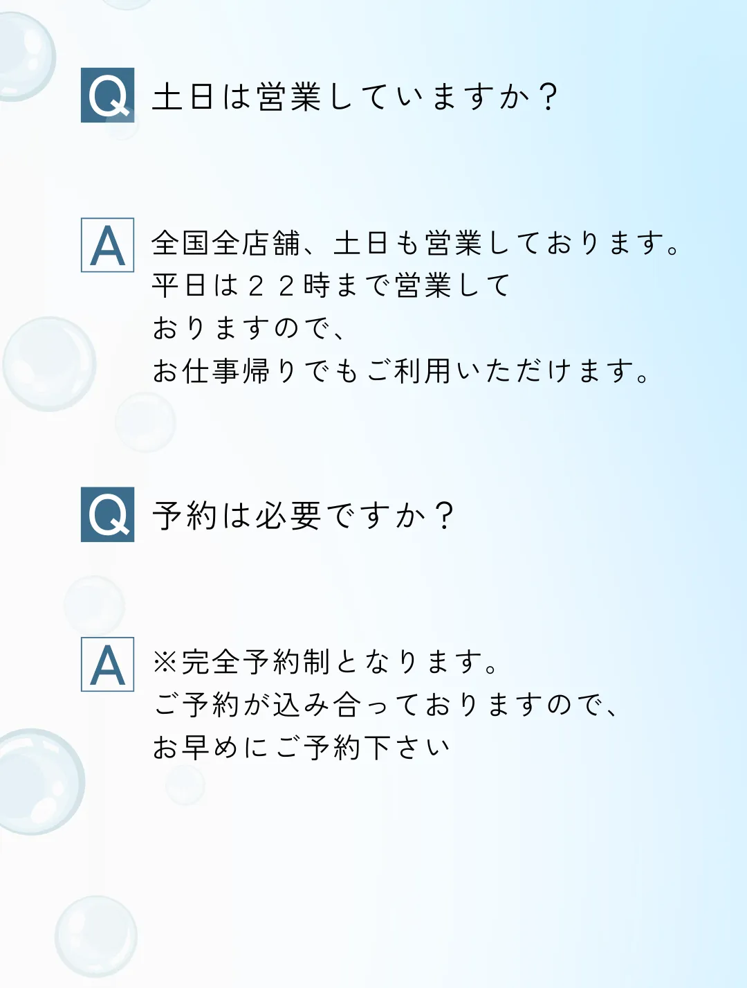 よくある質問