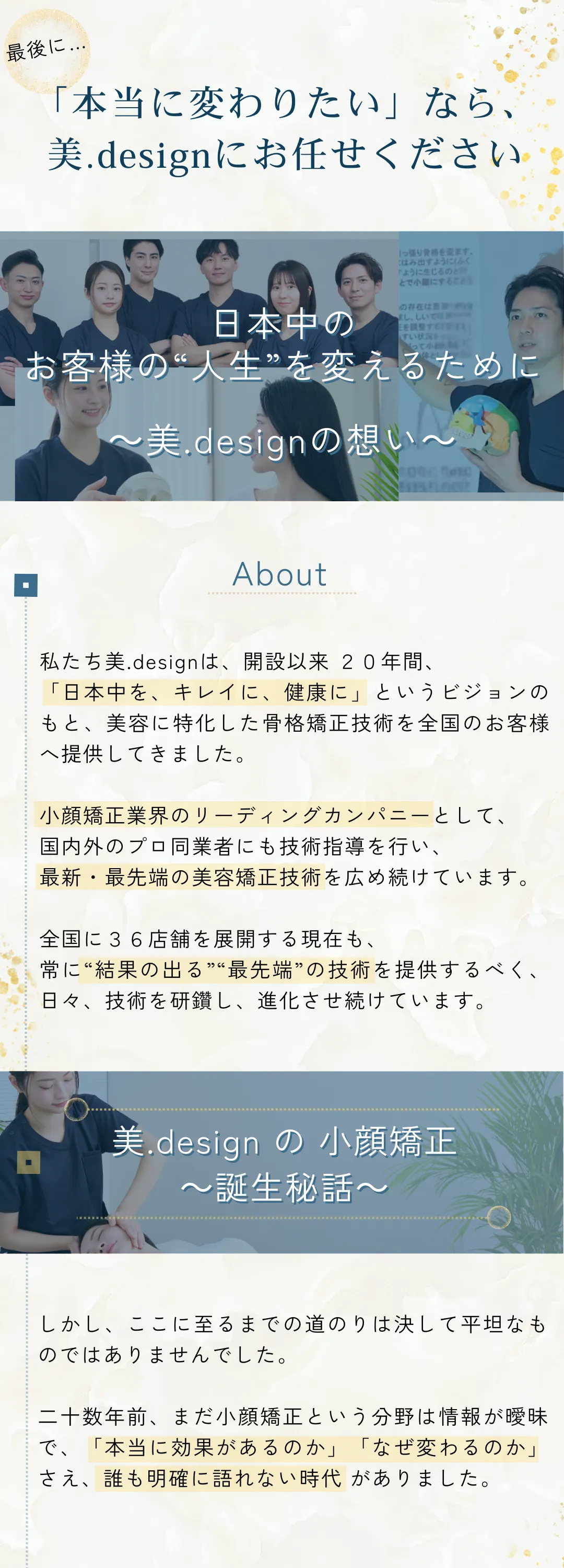 私たちの想い