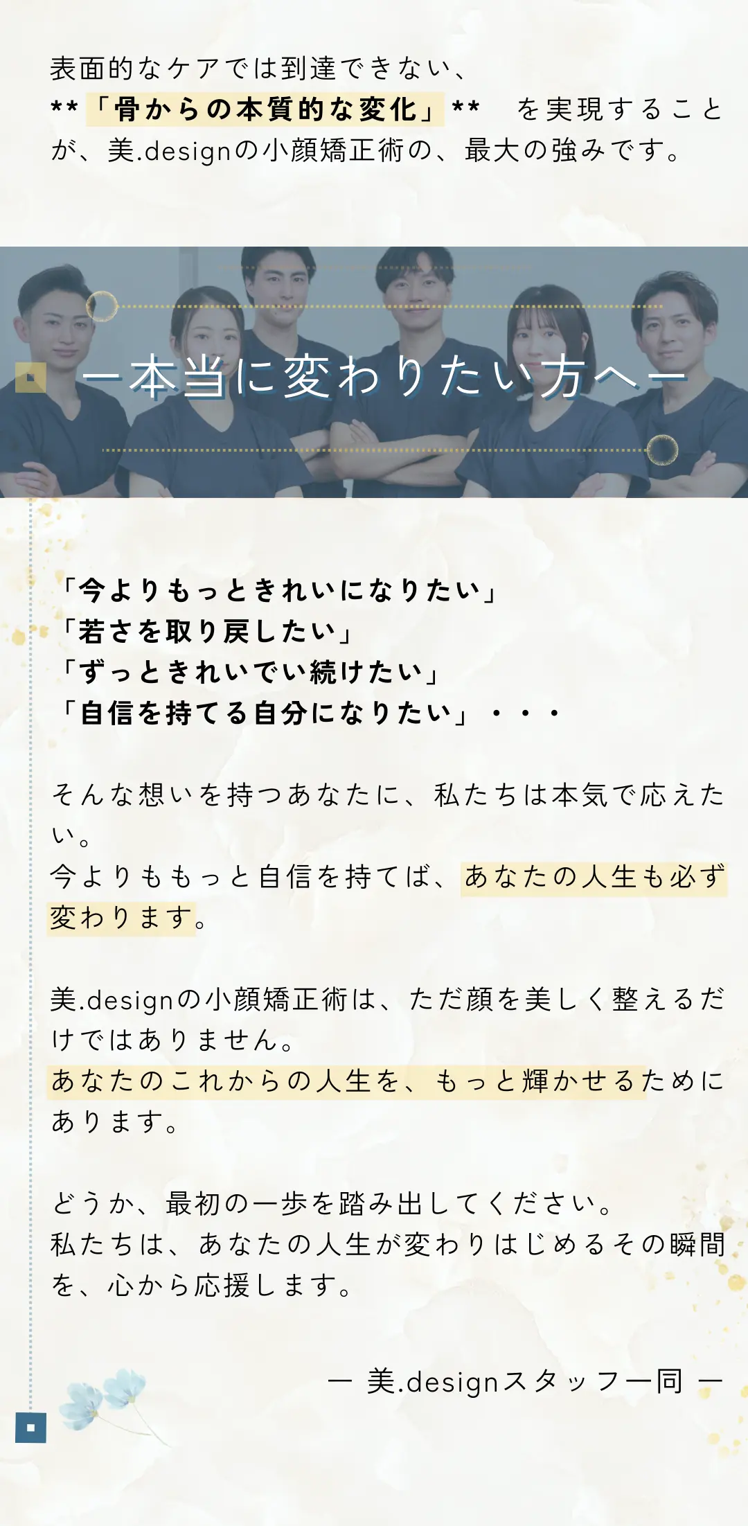 私たちの想い