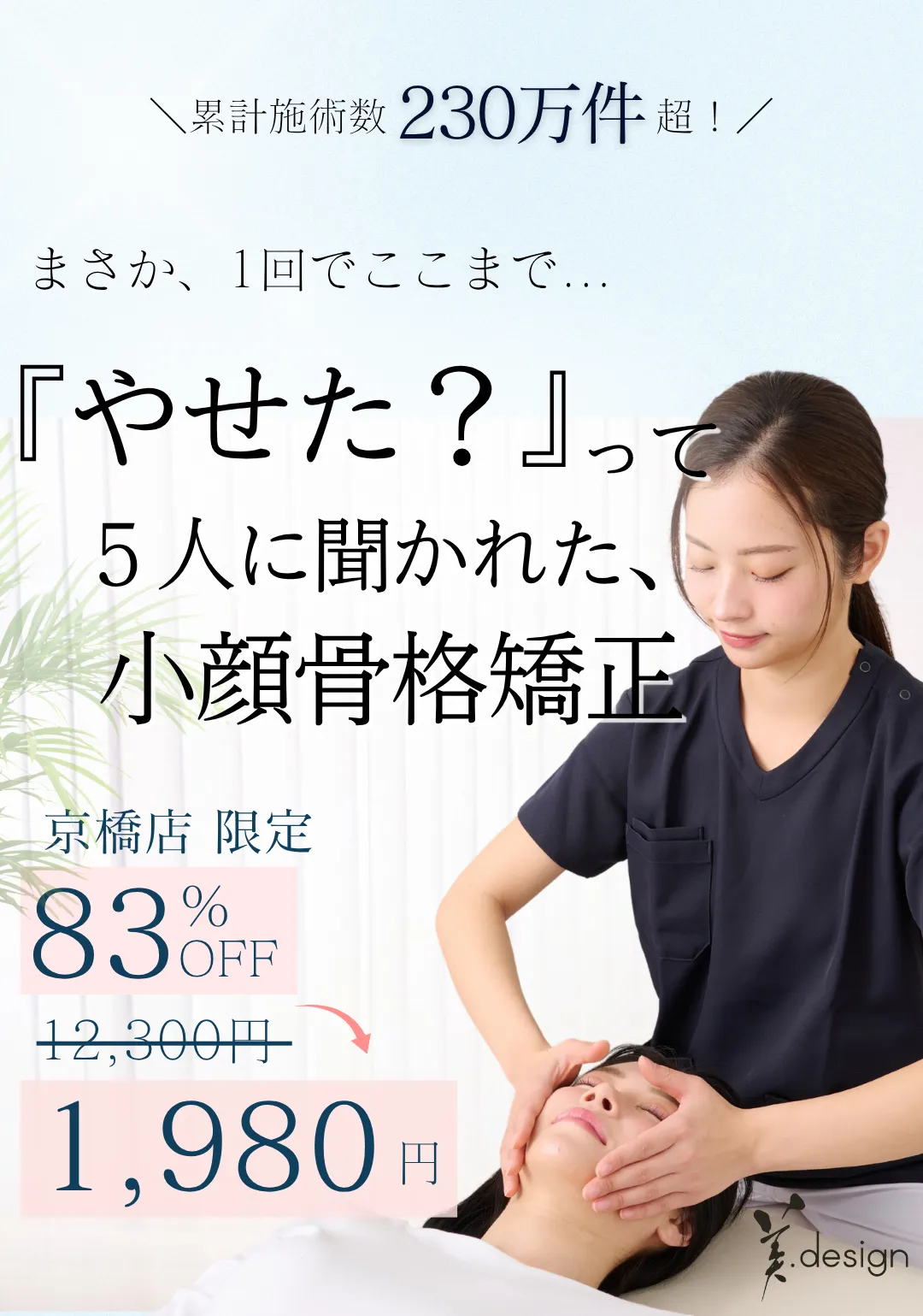 小顔矯正イメージ