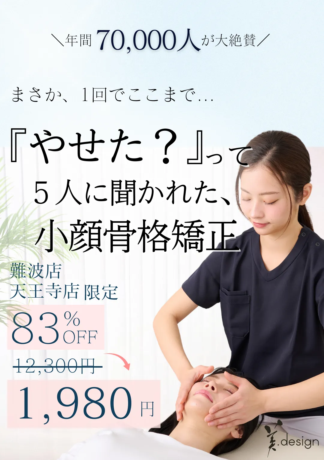 小顔矯正イメージ