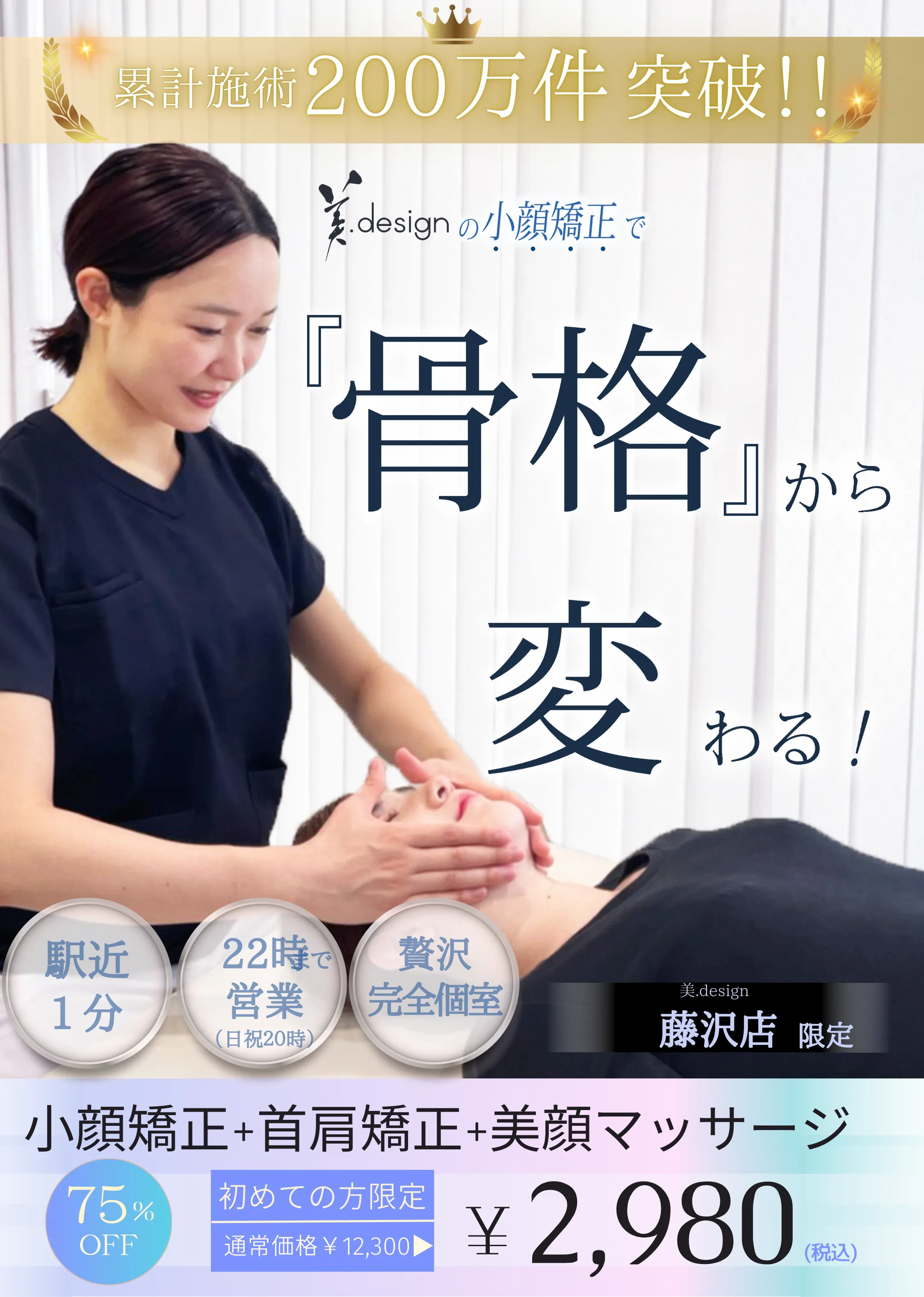 小顔矯正イメージ