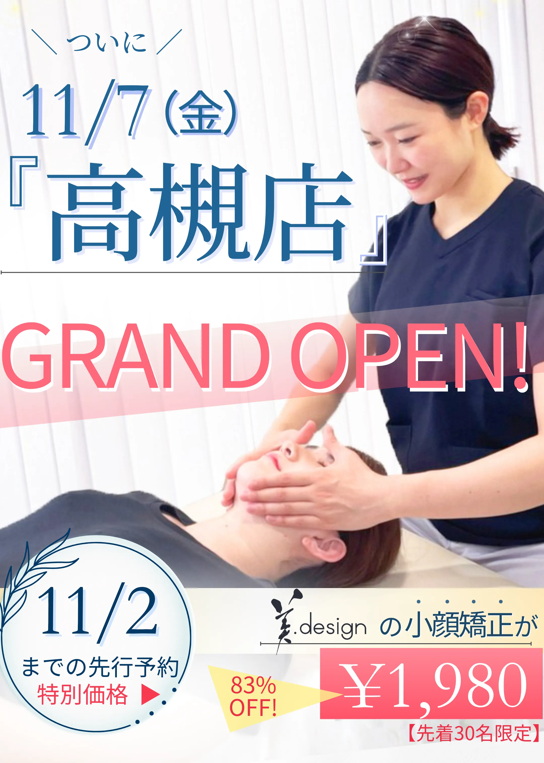 小顔矯正イメージ