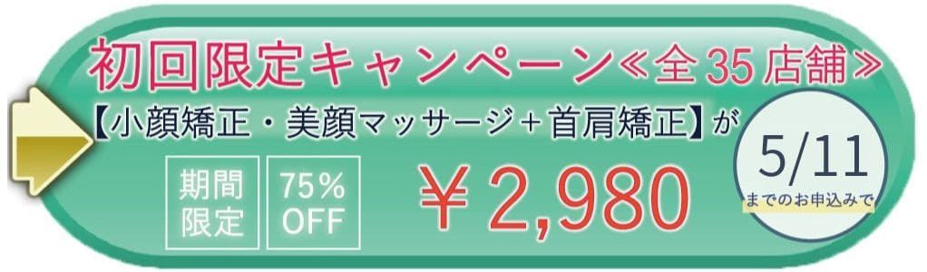 初回限定キャンペーン