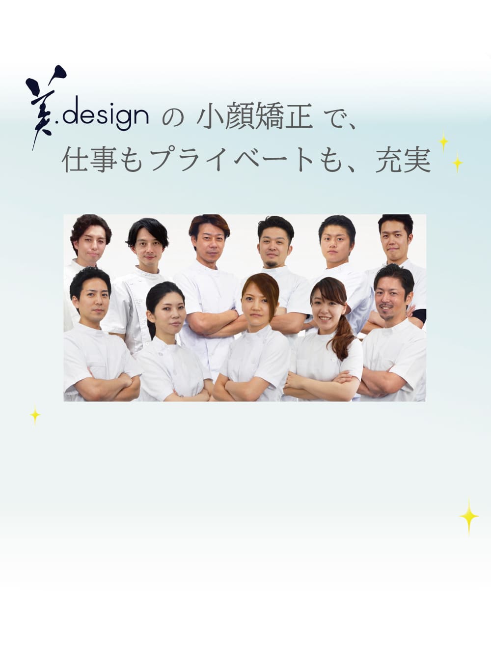 美.designの小顔矯正で仕事もプライベートも充実