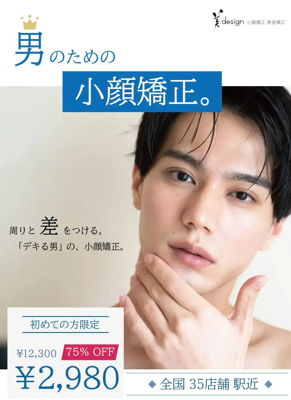 メンズ小顔矯正イメージ
