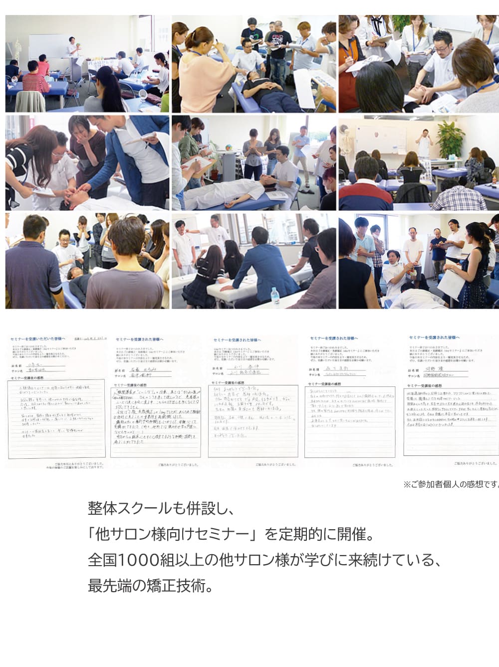 他サロン様向け小顔矯正セミナー