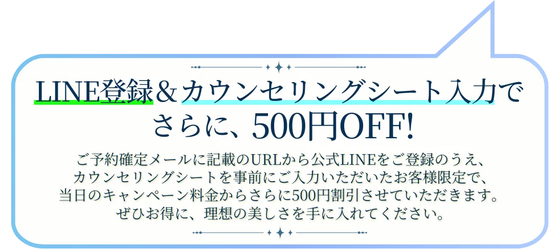 500円割引