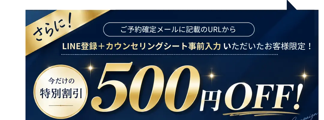 500円割引
