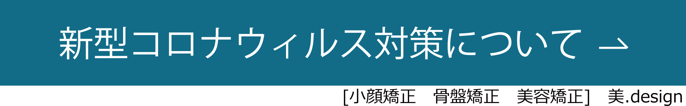 公式 美 Design 小顔矯正 骨盤矯正 美容矯正