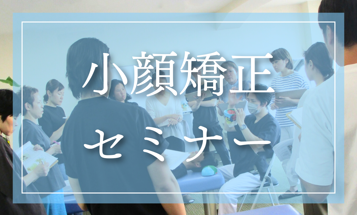 SEMINAR