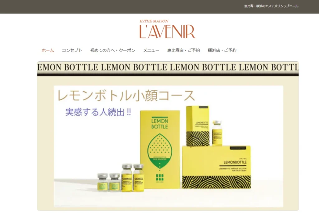 L’AVENIR(ラブニール)公式ページのトップ画面