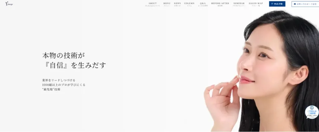 美.design公式ページのトップ画面