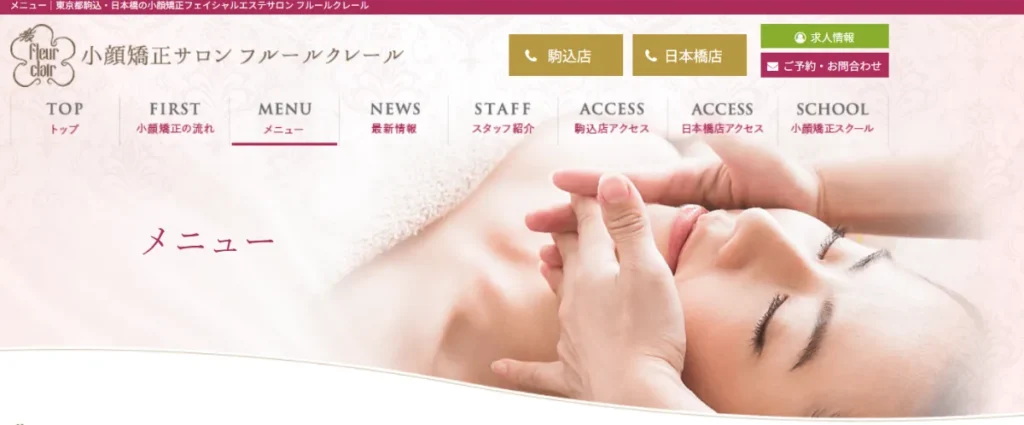 フルールクレール公式ページのトップ画面