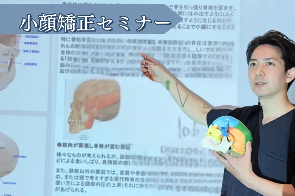 ☆プロ・同業のサロン様向け小顔矯正セミナー開催のお知らせ☆
